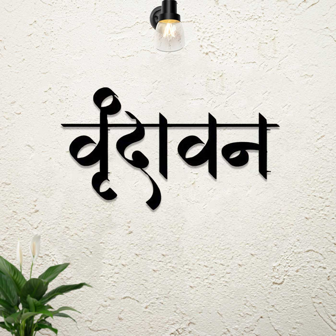 16 Inch | Personalized Elegant Hindi Calligraphy Laser Cut Metal Name Plate