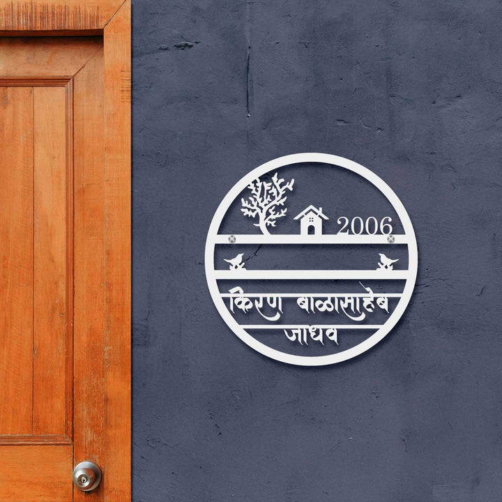 Hindi / marathi Personalized Laser Cut Round Steel Name Plate